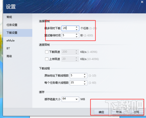 QQ旋風怎麼添加下載數目