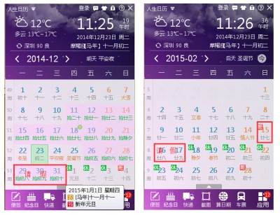 2015年拼假攻略，人生日歷溫暖上線 三聯