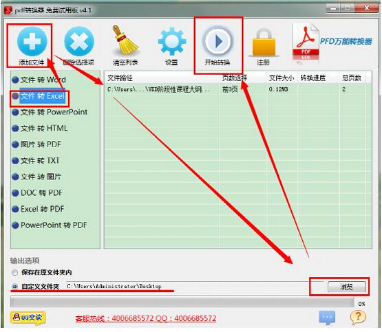 如何將PDF轉換成excel表格 三聯