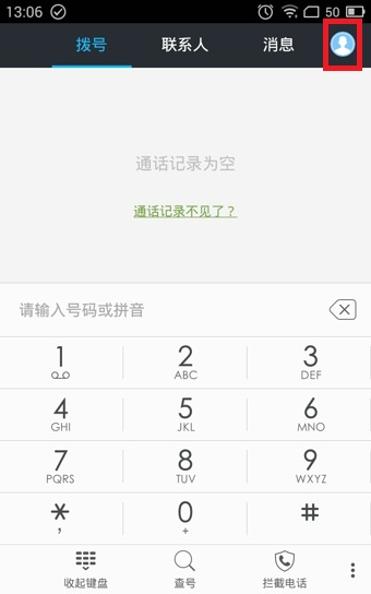 360免費電話怎麼開啟免費電話功能 三聯