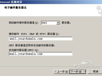 輸入郵箱的pop和SMTP服務器地址
