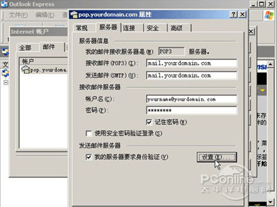 設置SMTP服務器身份驗證