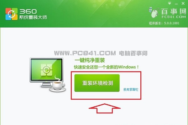 360重裝大師能裝Win7嗎？ 三聯