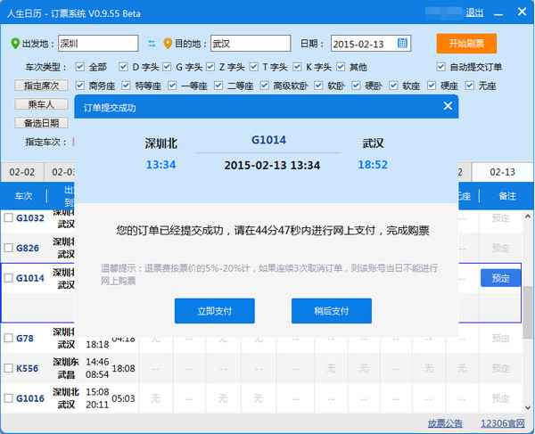 人生日歷訂票全新改版，刷票撿漏更給力 三聯