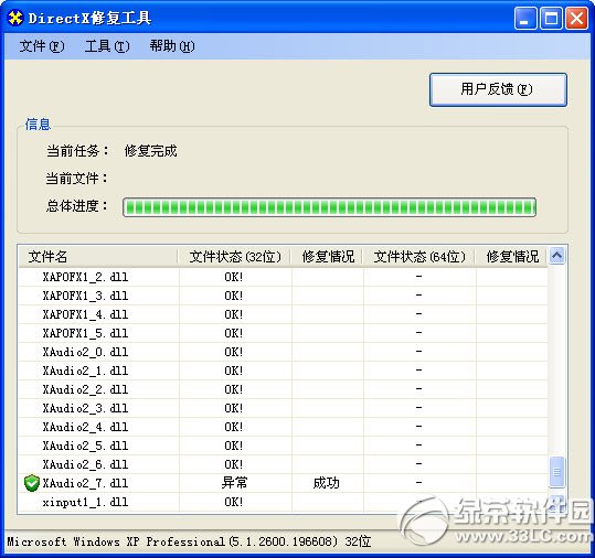 directx修復工具怎麼用？ 三聯