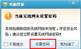 電腦管家無線安全助手的使用