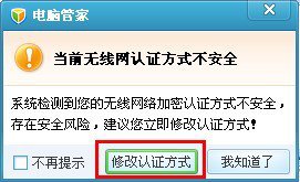 電腦管家無線安全助手的使用