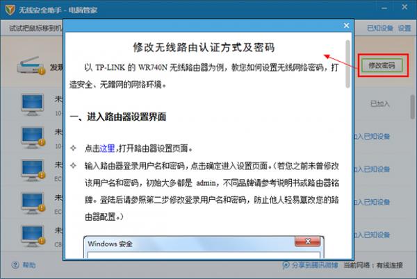 電腦管家無線安全助手的使用