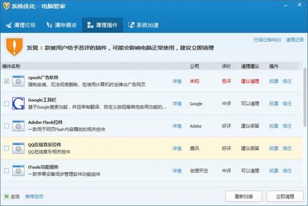 電腦管家清理插件功能如何使用