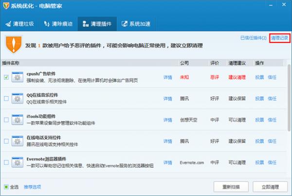 電腦管家清理插件功能如何使用