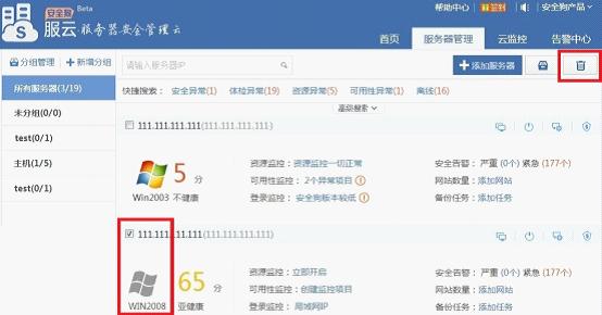 安全狗服雲怎麼刪除離線服務器 三聯
