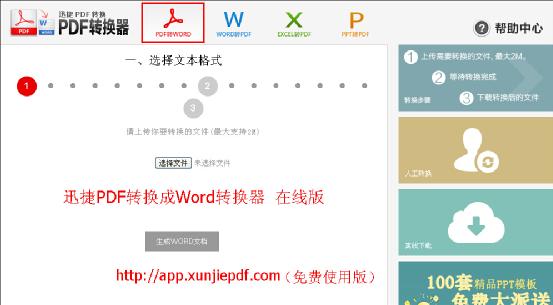 pdf轉換成word在線轉換器 三聯