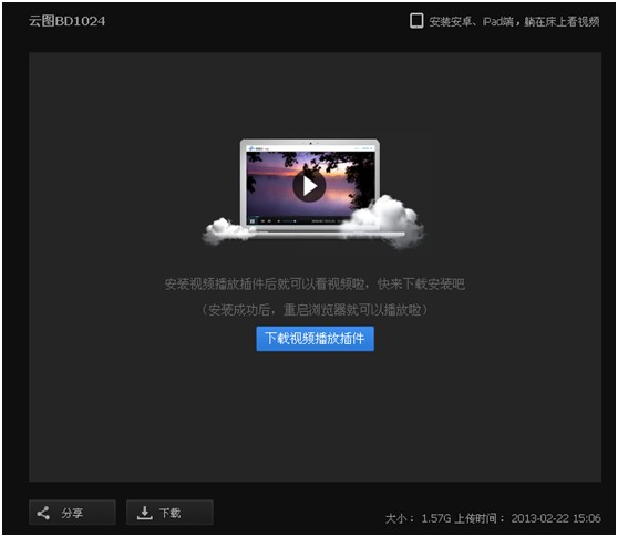 百度雲Web版如何安裝百度影音插件 三聯