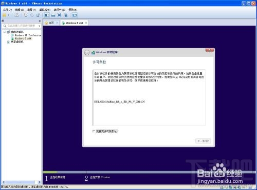 虛擬機v10.0.1下安裝windows8系統