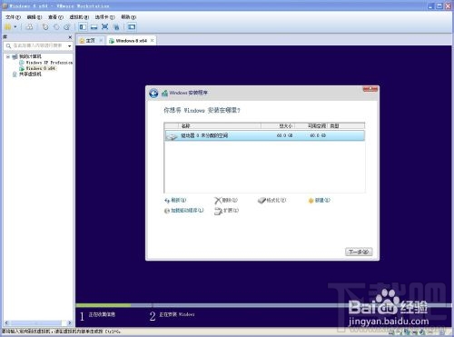 虛擬機v10.0.1下安裝windows8系統