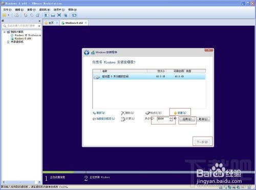 虛擬機v10.0.1下安裝windows8系統