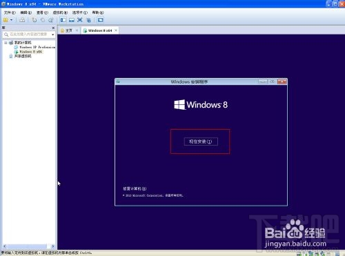 虛擬機v10.0.1下安裝windows8系統