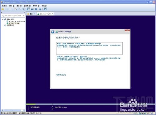 虛擬機v10.0.1下安裝windows8系統