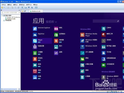 虛擬機v10.0.1下安裝windows8系統