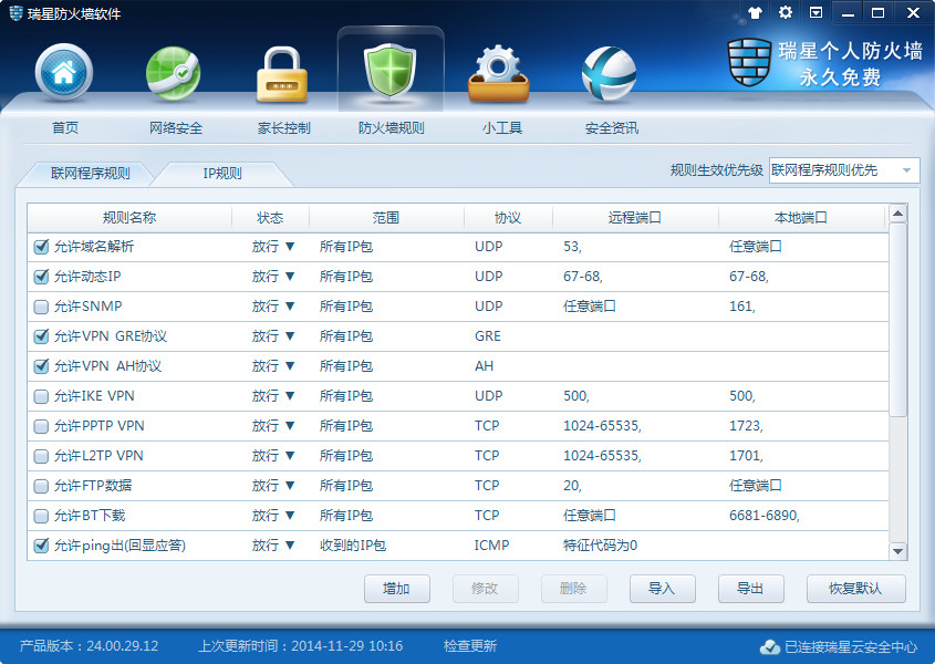 瑞星防火牆規則設置方法 三聯