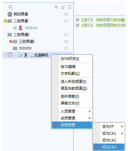 ispeak怎麼添刪頻道各級管理 三聯