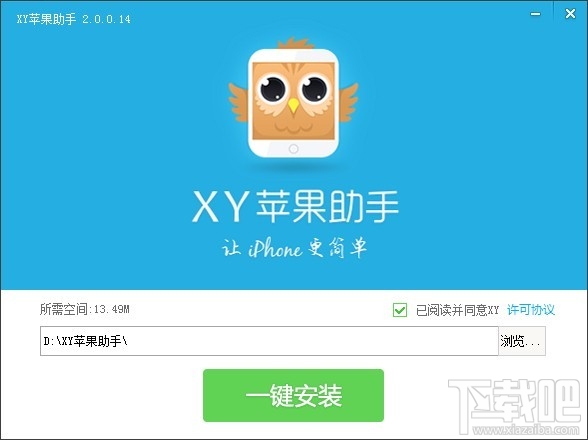 XY蘋果助手如何安裝使用 三聯