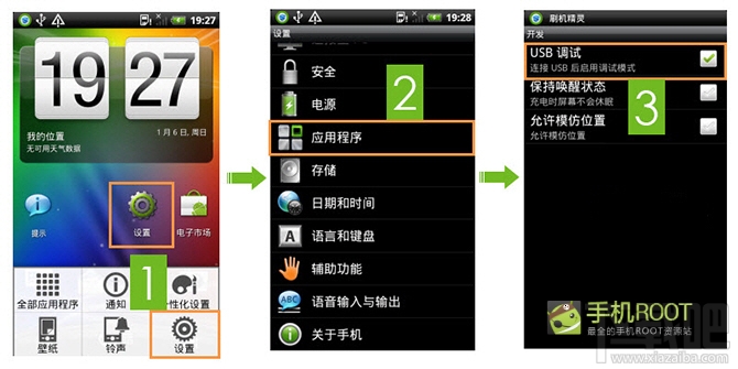Root精靈ROOT前如何打開USB調試模式 三聯