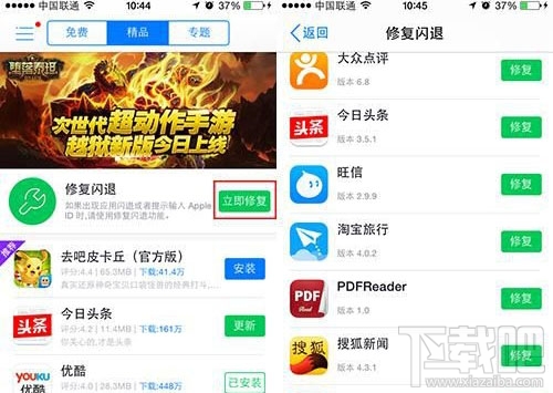 XY蘋果助手如何修復iPhone手機閃退3