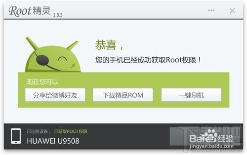 怎樣使用手機ROOT精靈一鍵root獲取系統權限