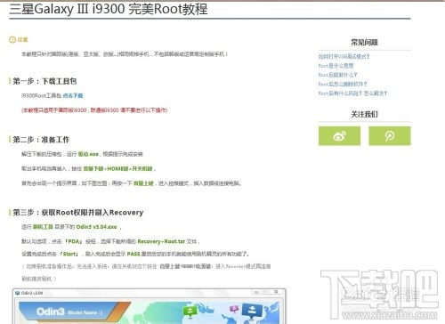 怎樣使用手機ROOT精靈一鍵root獲取系統權限