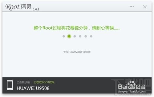 怎樣使用手機ROOT精靈一鍵root獲取系統權限