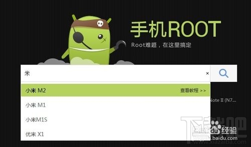 怎樣使用手機ROOT精靈一鍵root獲取系統權限