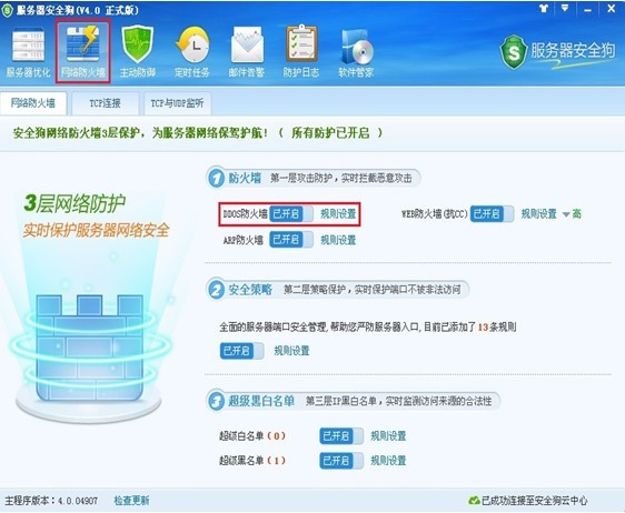服務器安全狗DDOS防護怎麼設置 三聯