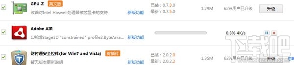 解決360軟件管家更新軟件速度只有幾K 三聯