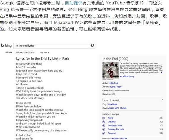 Bing 進化了顯示所搜尋歌曲的歌詞 三聯