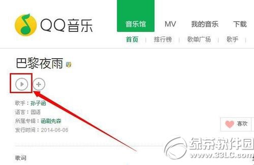 qq音樂網頁版怎麼下載歌曲？qq音樂網頁版下載歌曲教程2