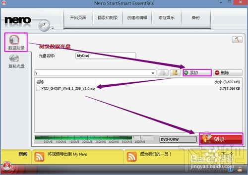 如何使用Nero刻錄win8系統光盤