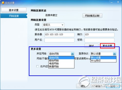 飛信2014無法登陸怎麼辦？飛信2014無法登陸解決方法7