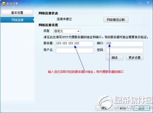 飛信2014無法登陸怎麼辦？飛信2014無法登陸解決方法5