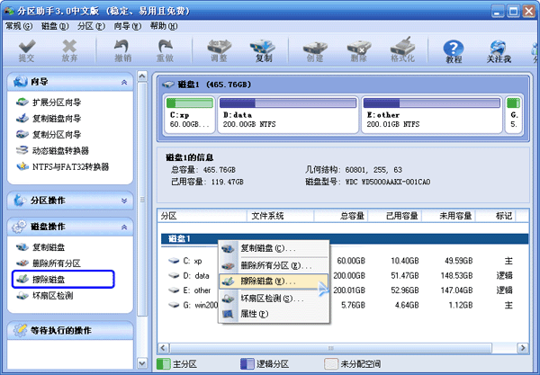 分區助手徹底刪除硬盤文件方法 三聯