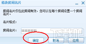 QT語音怎麼修改在房間的名片？