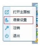 QT語音怎麼修改語音設置