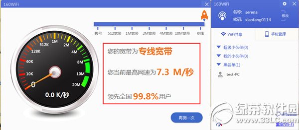 160wifi網絡測速怎麼用？160wifi網絡測速功能使用方法5