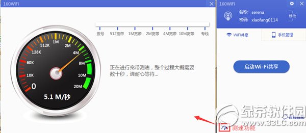 160wifi網絡測速怎麼用？ 三聯