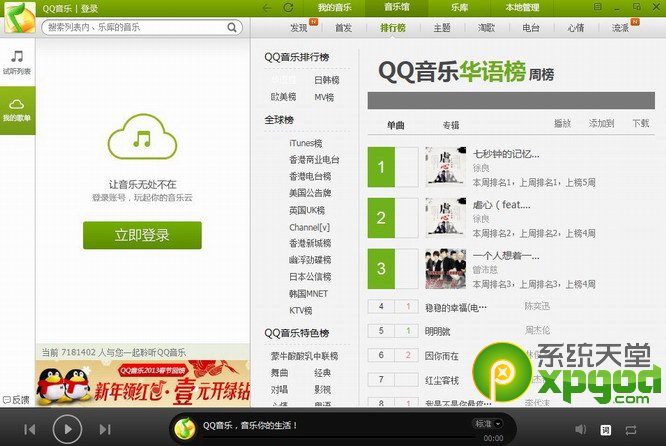 qq音樂2013最新版