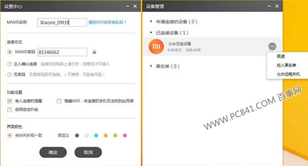 U盤版小米隨身Wifi設置Wifi名稱與密碼