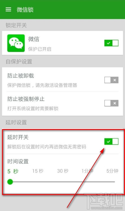 微信鎖怎麼關掉延時 三聯