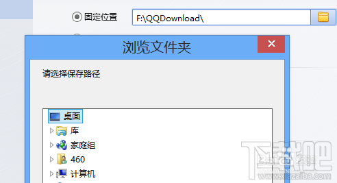 qq旋風怎麼修改下載路徑