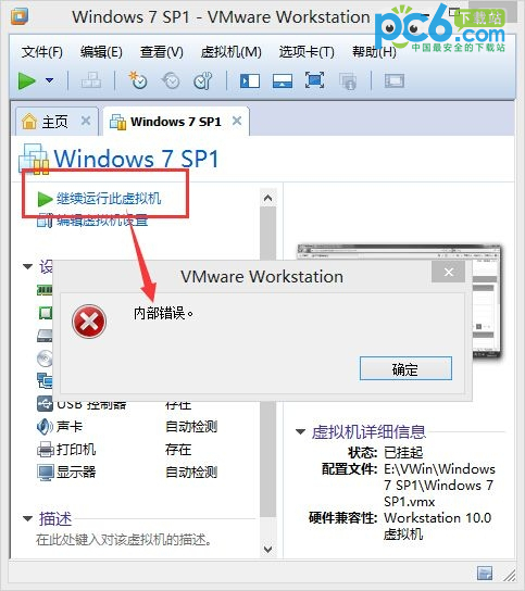 VMware虛擬機運行提示“內部錯誤”的解決辦法 三聯