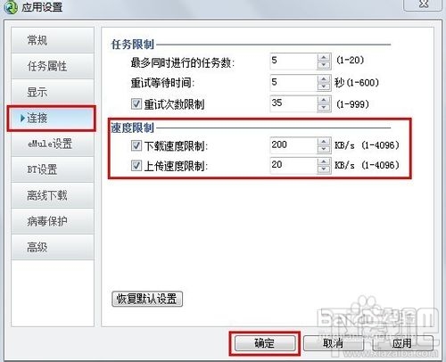 qq旋風下載怎麼限速